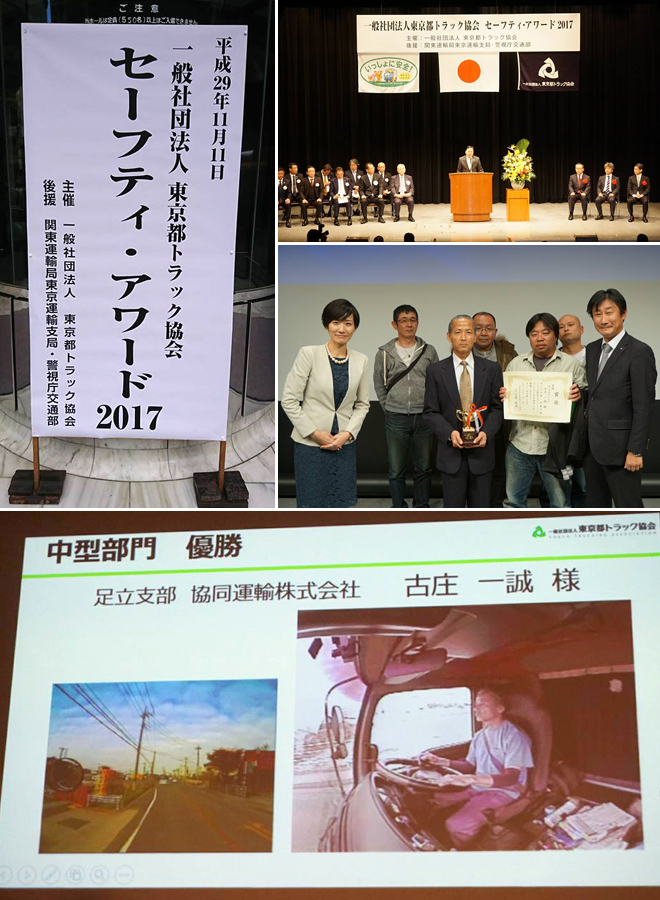 11/11東ト協セーフティ・アワード2017